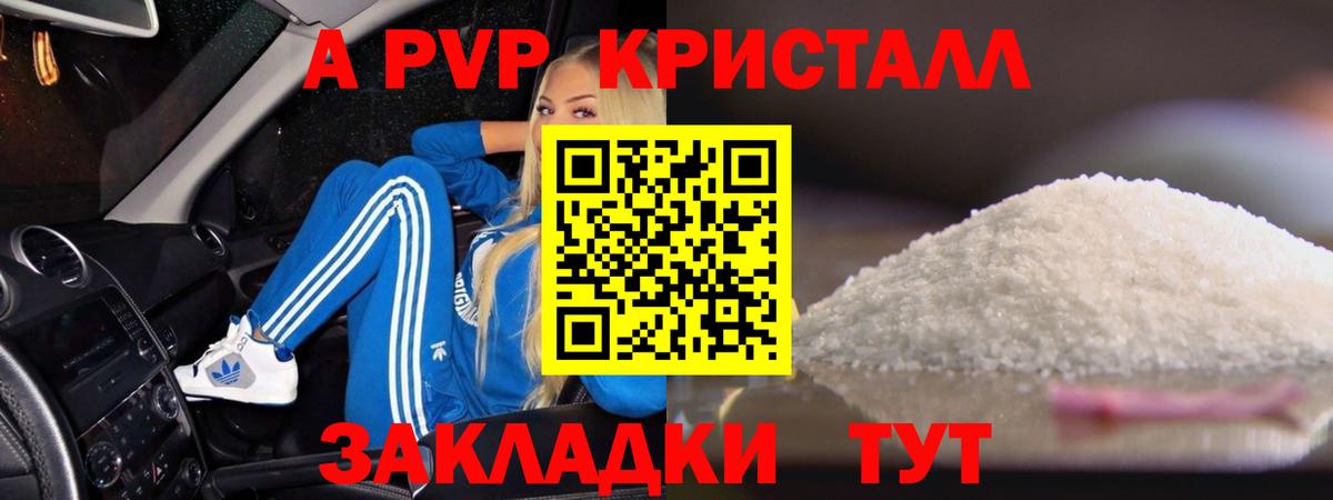 Alfa_PVP кристаллы  Alfa_PVP СК  А ПВП VHQ  Alpha-PVP  Дмитров  купить   Вход с VPN 