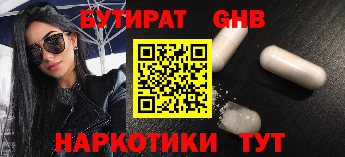 Дмитров  Бутират  Вход с VPN  Бутират бутик 
