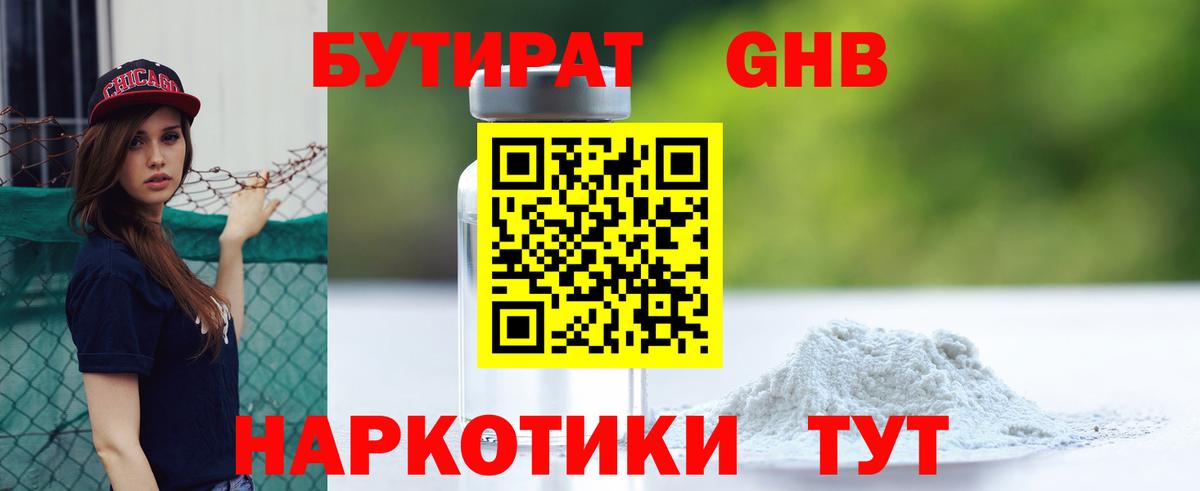 БУТИРАТ вода Дмитров