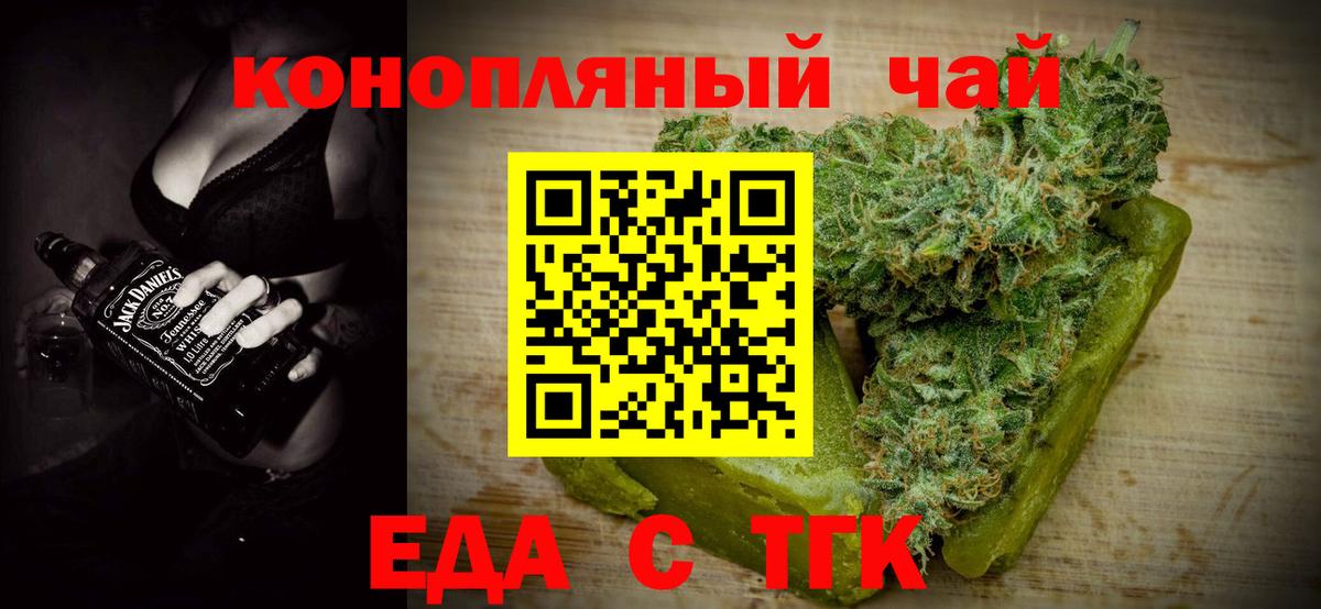 Еда ТГК марихуана  Вход с VPN  Дмитров 