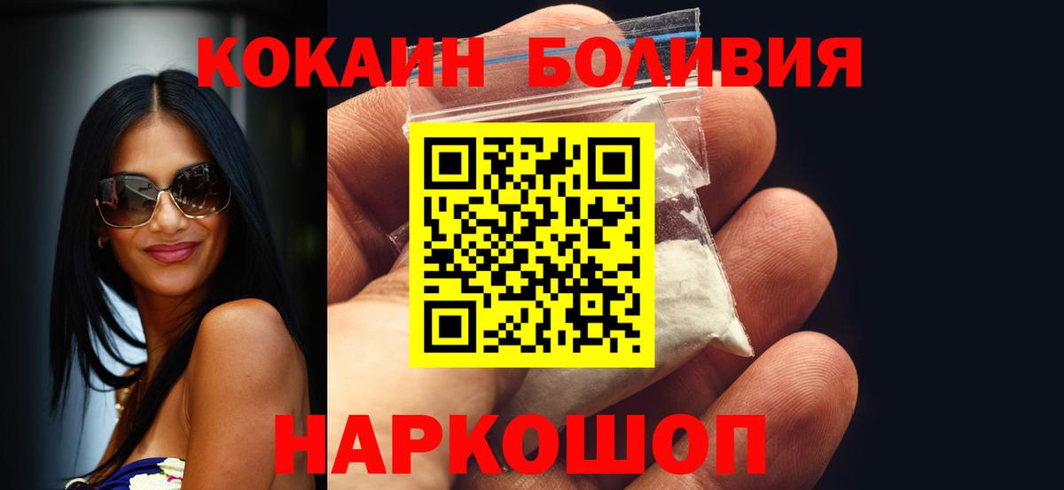 Кокаин VHQ  Cocaine Боливия  Вход с VPN  Дмитров 