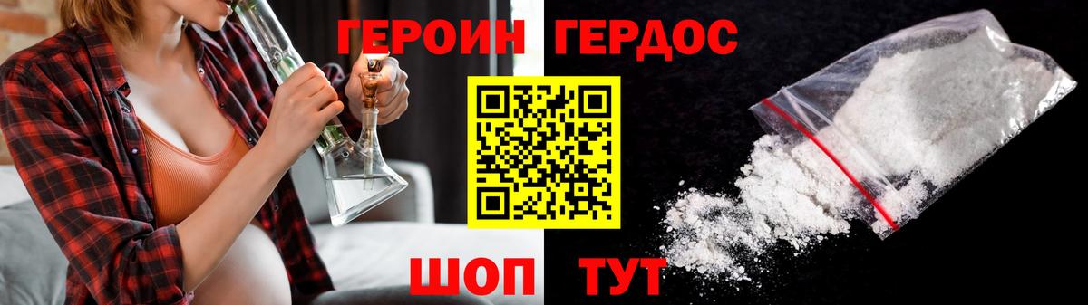 Дмитров  ГЕРОИН белый  Вход с VPN 