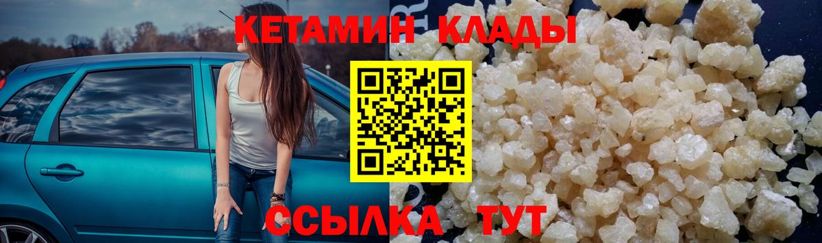 Кетамин ketamine  Вход с VPN  Дмитров 