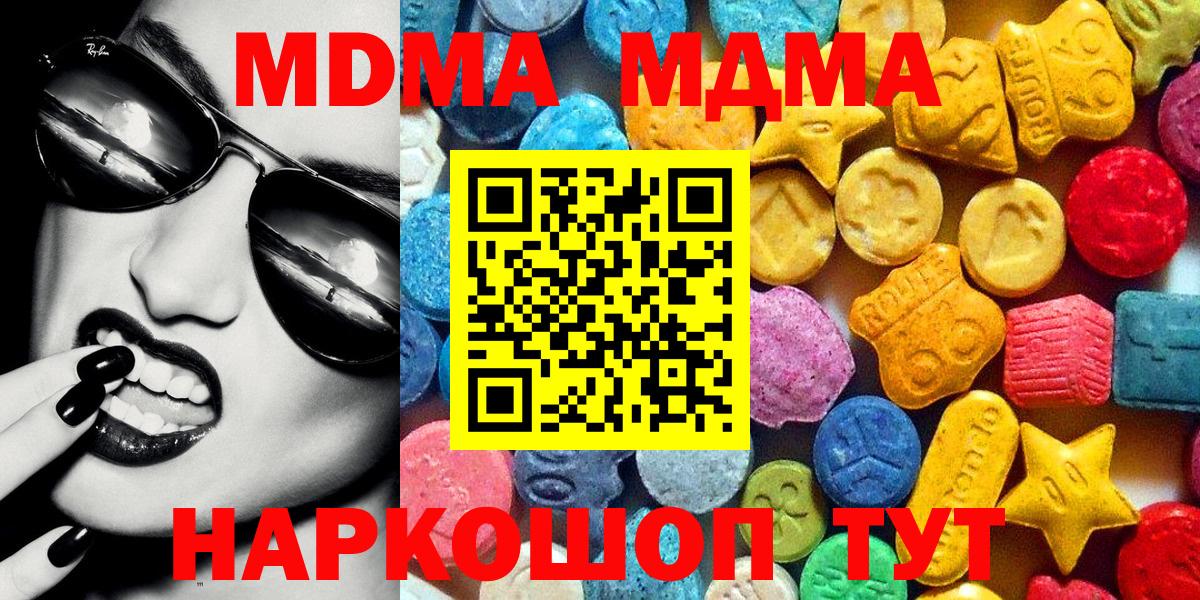 MDMA  МДМА Molly  Вход с VPN  Дмитров  МДМА VHQ 