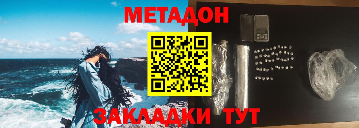 МЕТАДОН VHQ  Вход с VPN  Дмитров  Метадон кристалл 